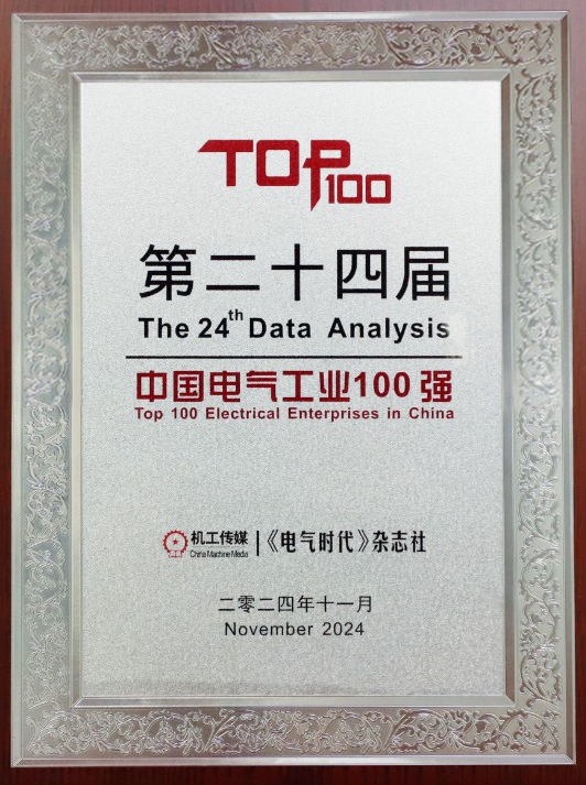 伊戈尔,驱动器,开关电源荣登【中国电气工业100强排行榜】